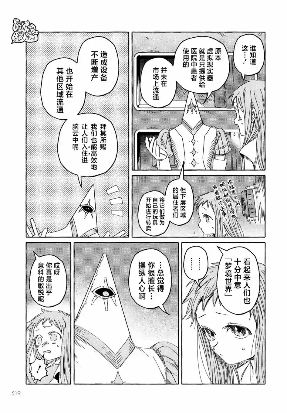 无人之国第23话