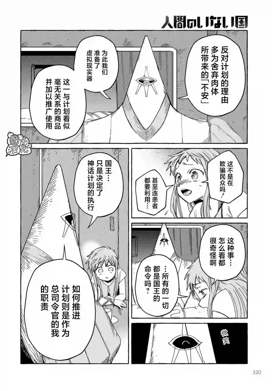 无人之国第23话