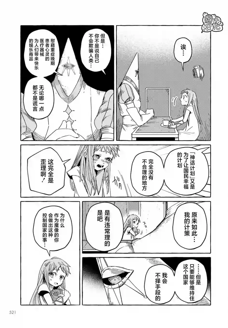 无人之国第23话