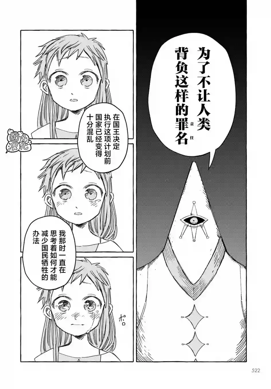 无人之国第23话