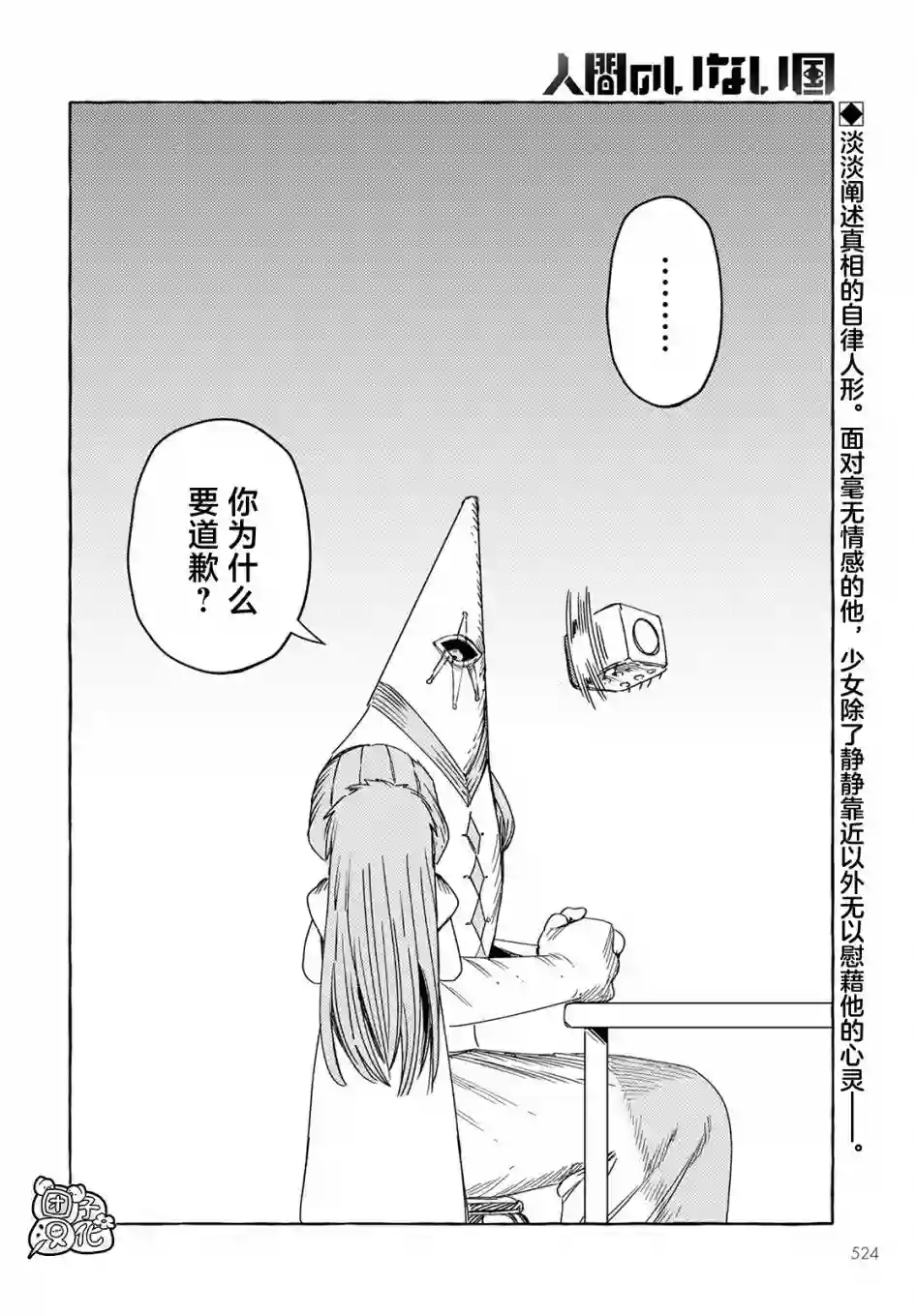 无人之国第23话