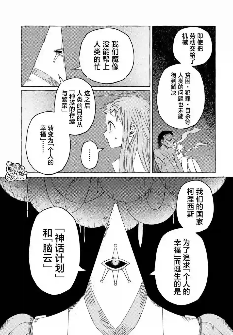 无人之国第23话