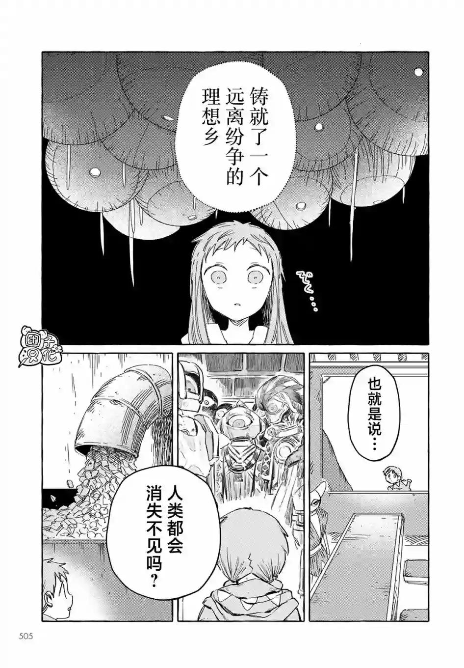 无人之国第23话