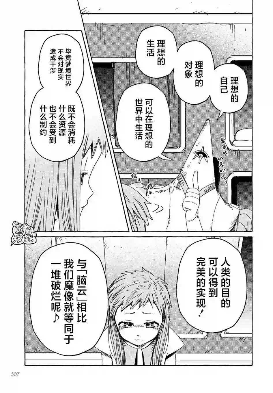 无人之国第23话