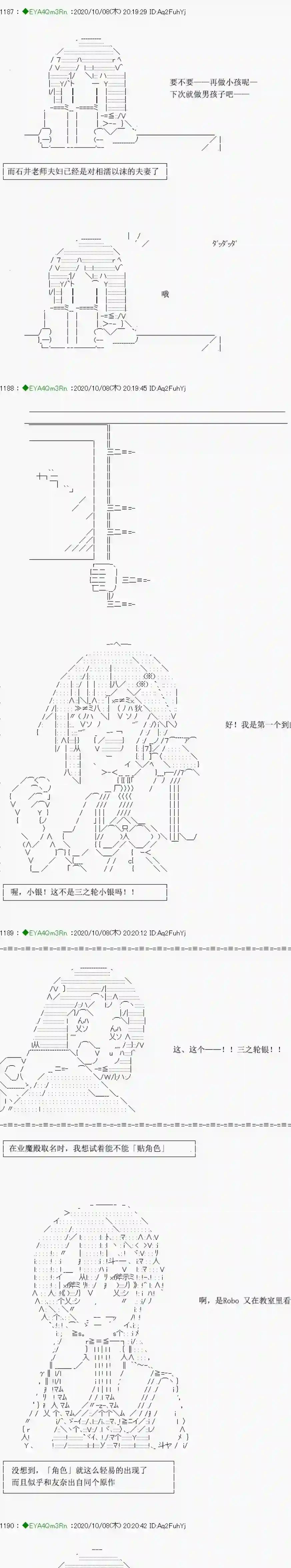亚鲁欧要过第二人生的样子第188话