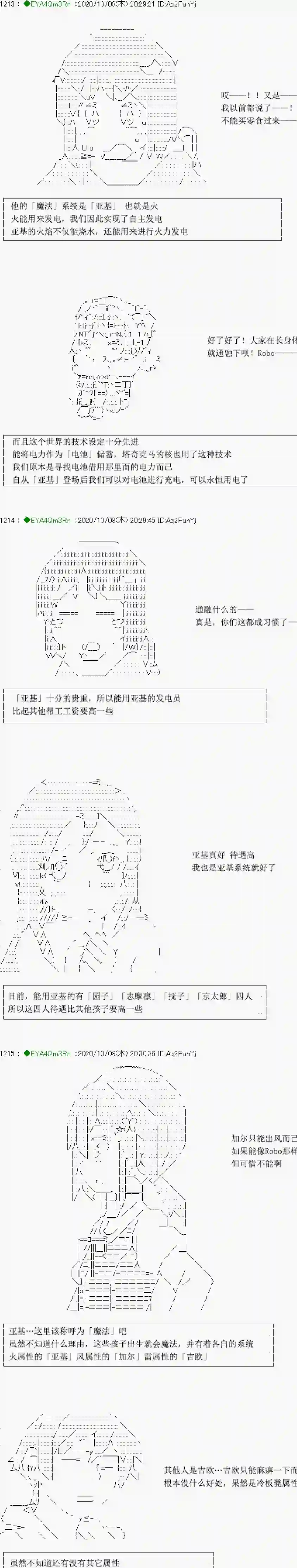 亚鲁欧要过第二人生的样子第188话