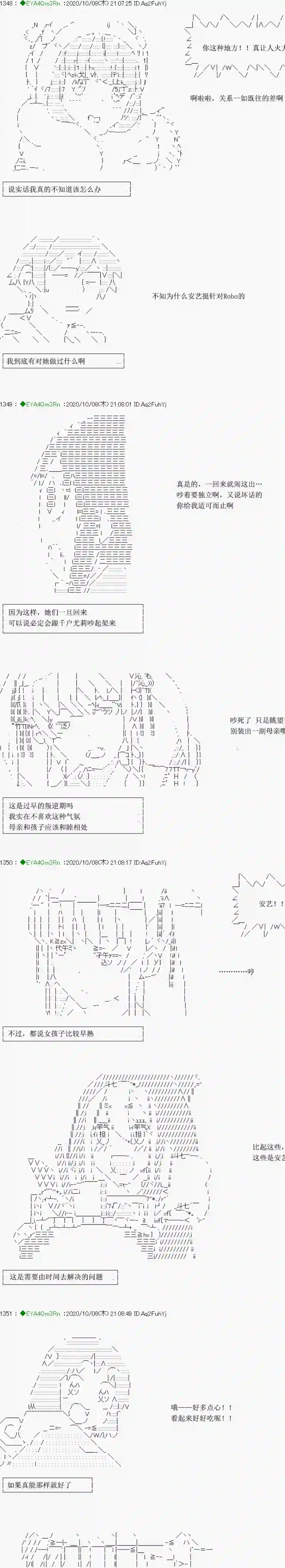 亚鲁欧要过第二人生的样子第188话