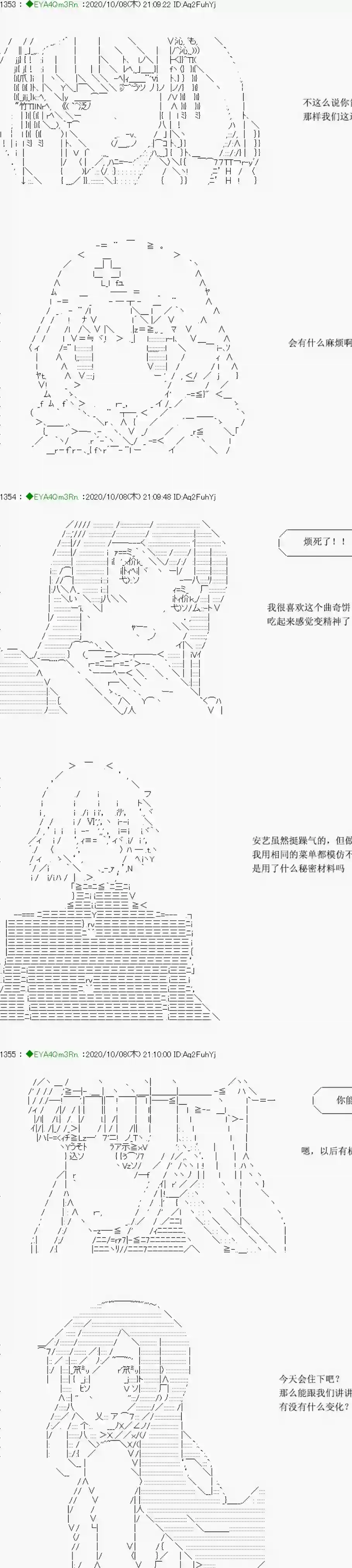 亚鲁欧要过第二人生的样子第188话