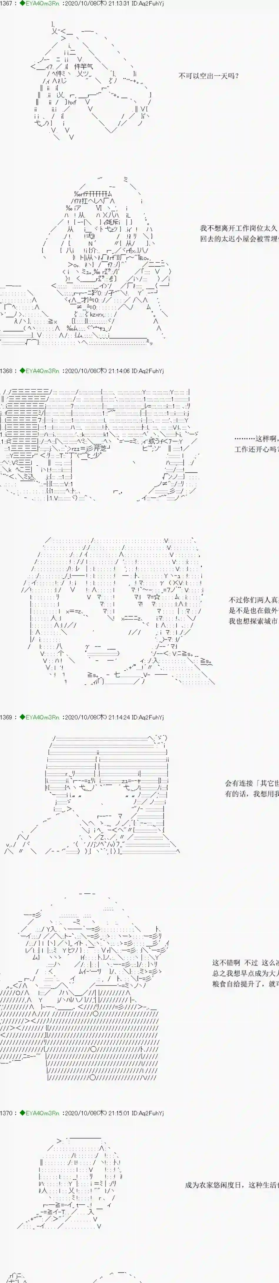 亚鲁欧要过第二人生的样子第188话