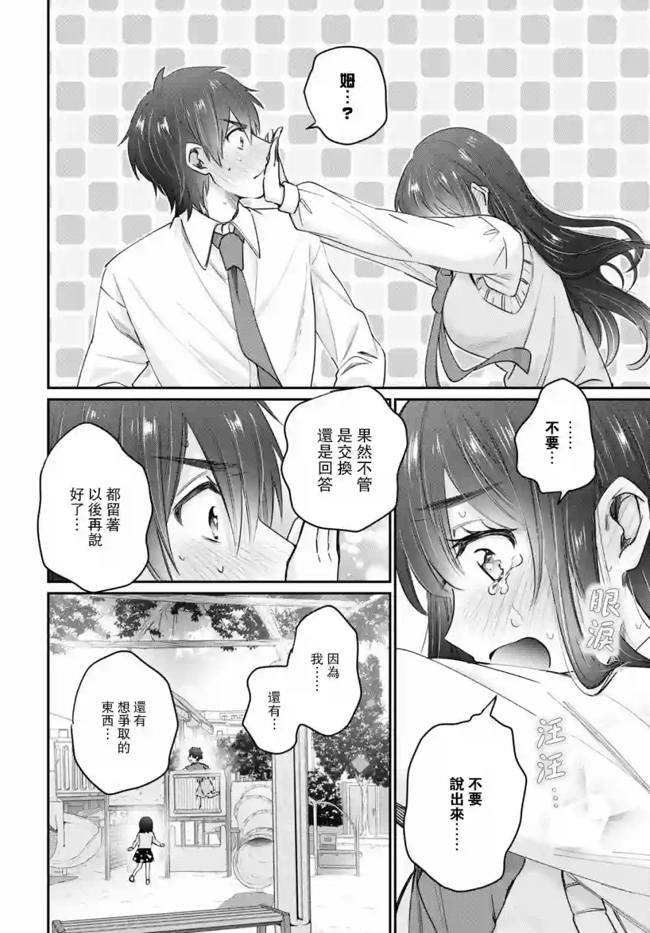 夫妇以上，恋人未满第43话