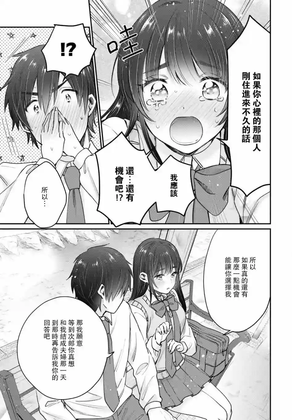 夫妇以上，恋人未满第43话