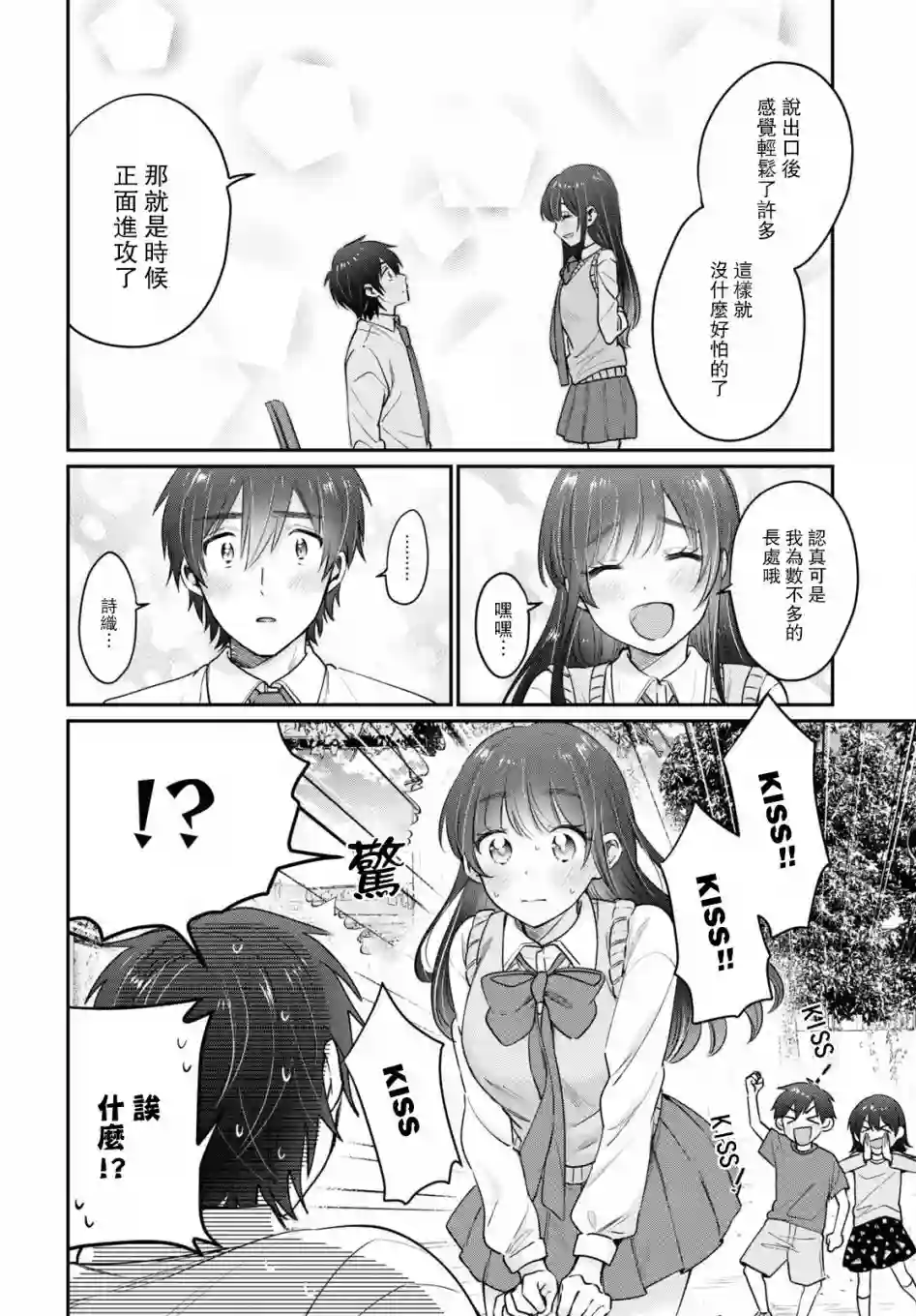 夫妇以上，恋人未满第43话