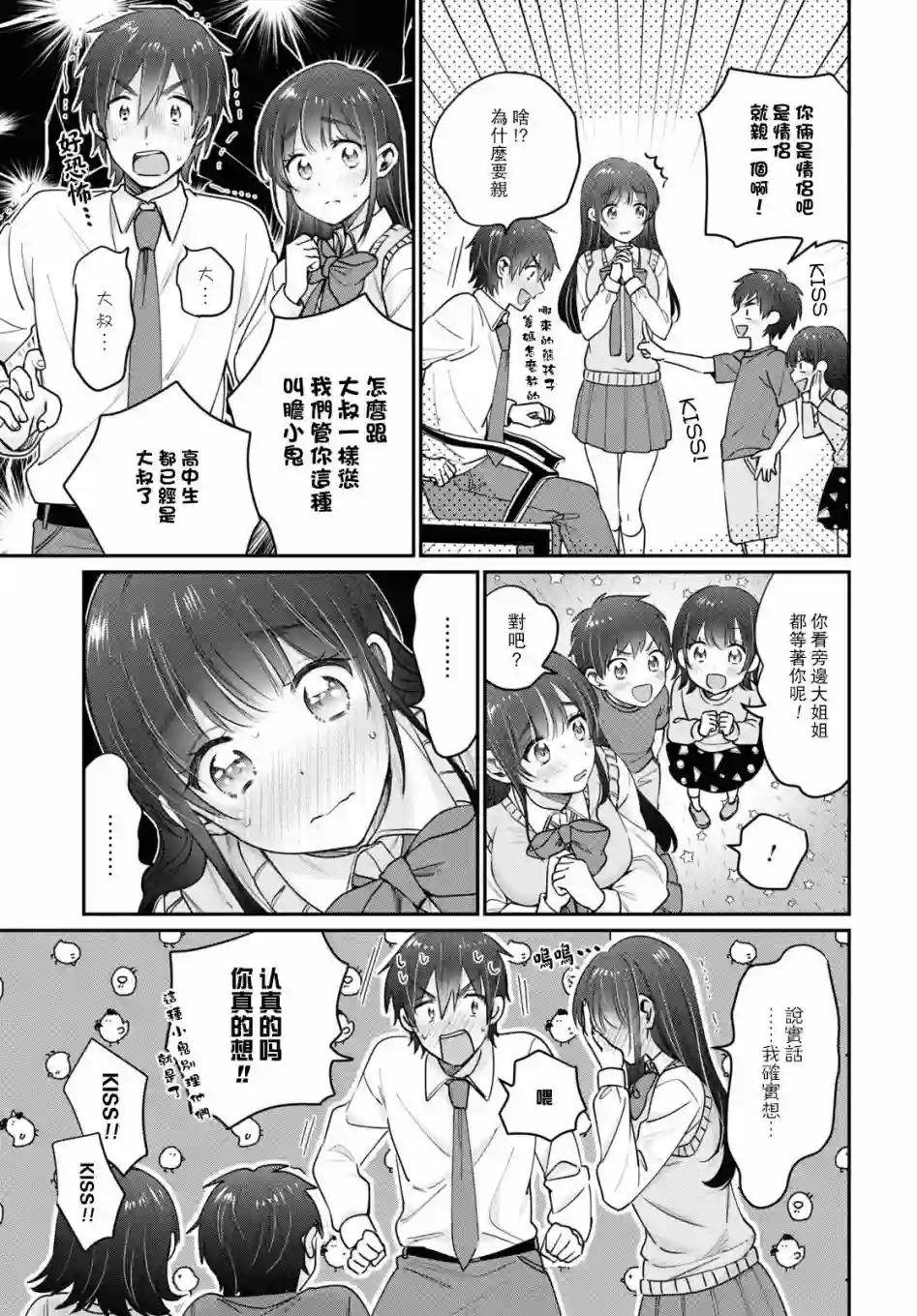 夫妇以上，恋人未满第43话