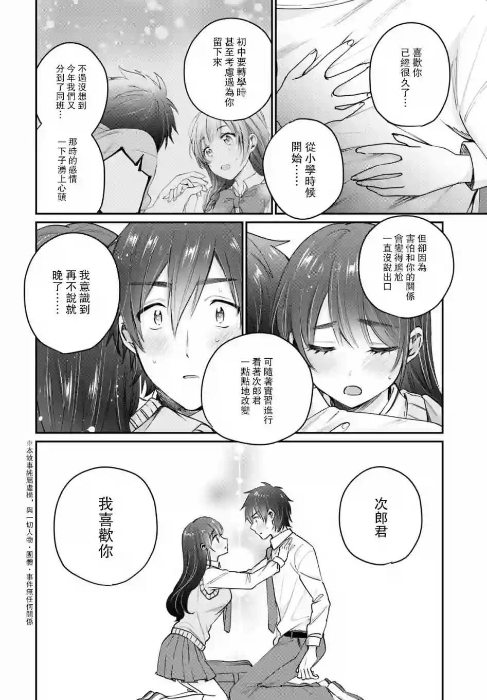 夫妇以上，恋人未满第43话