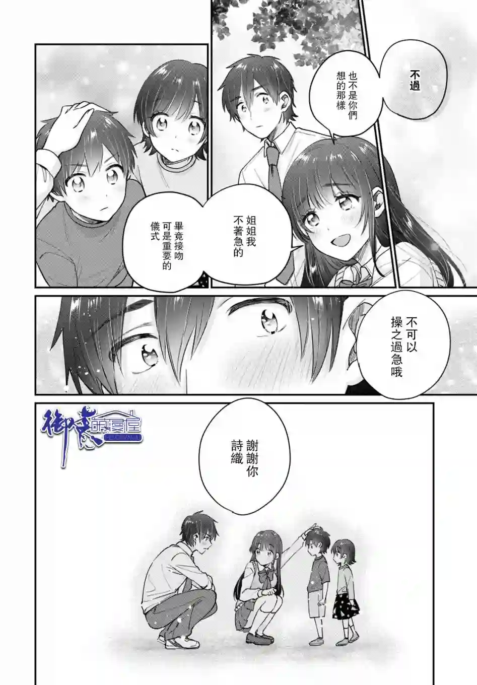 夫妇以上，恋人未满第43话