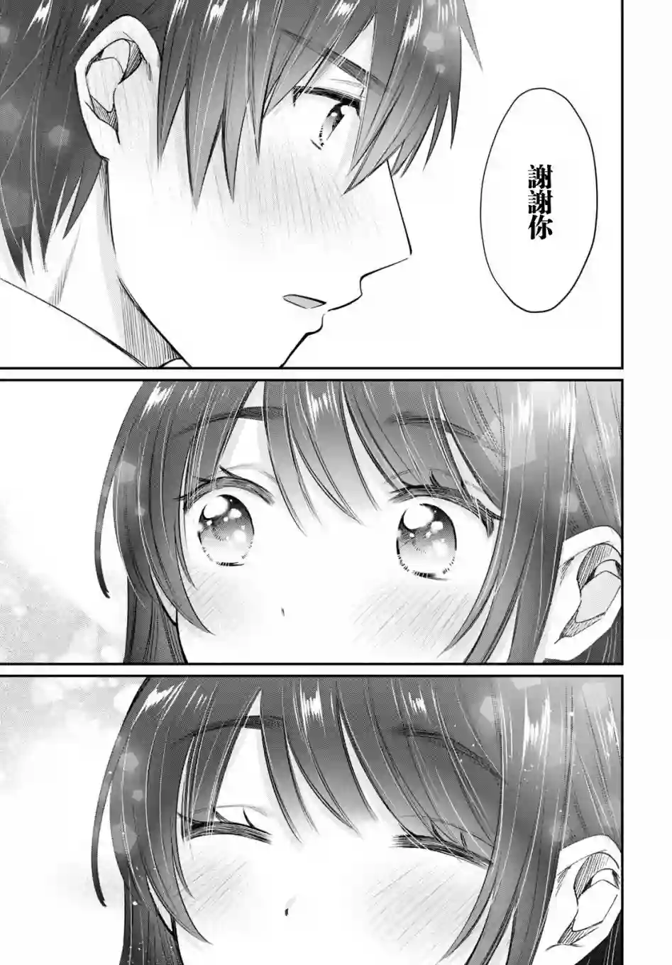 夫妇以上，恋人未满第43话