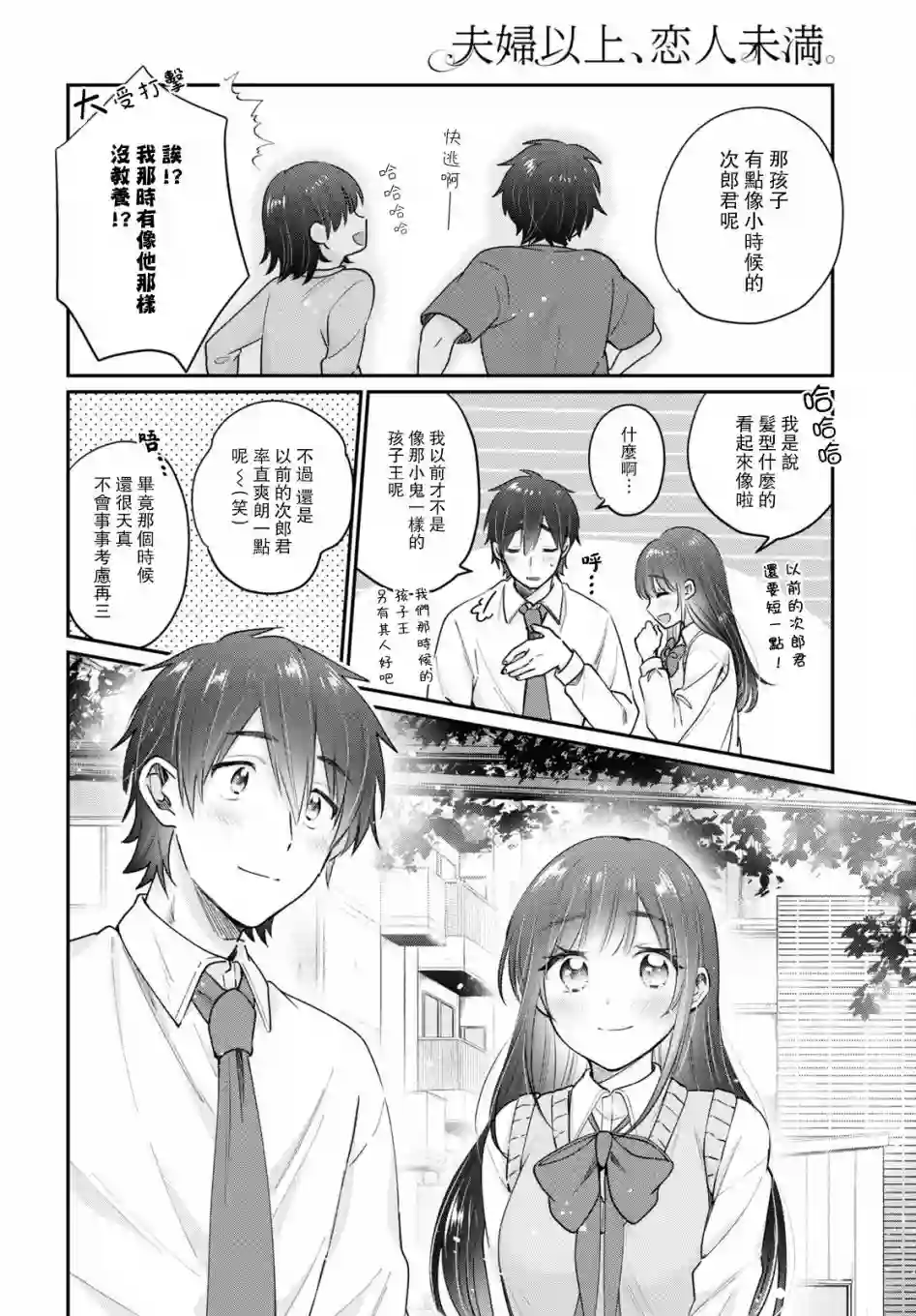 夫妇以上，恋人未满第43话