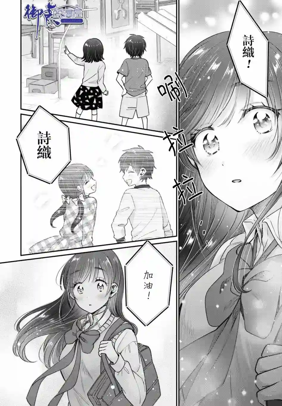 夫妇以上，恋人未满第43话