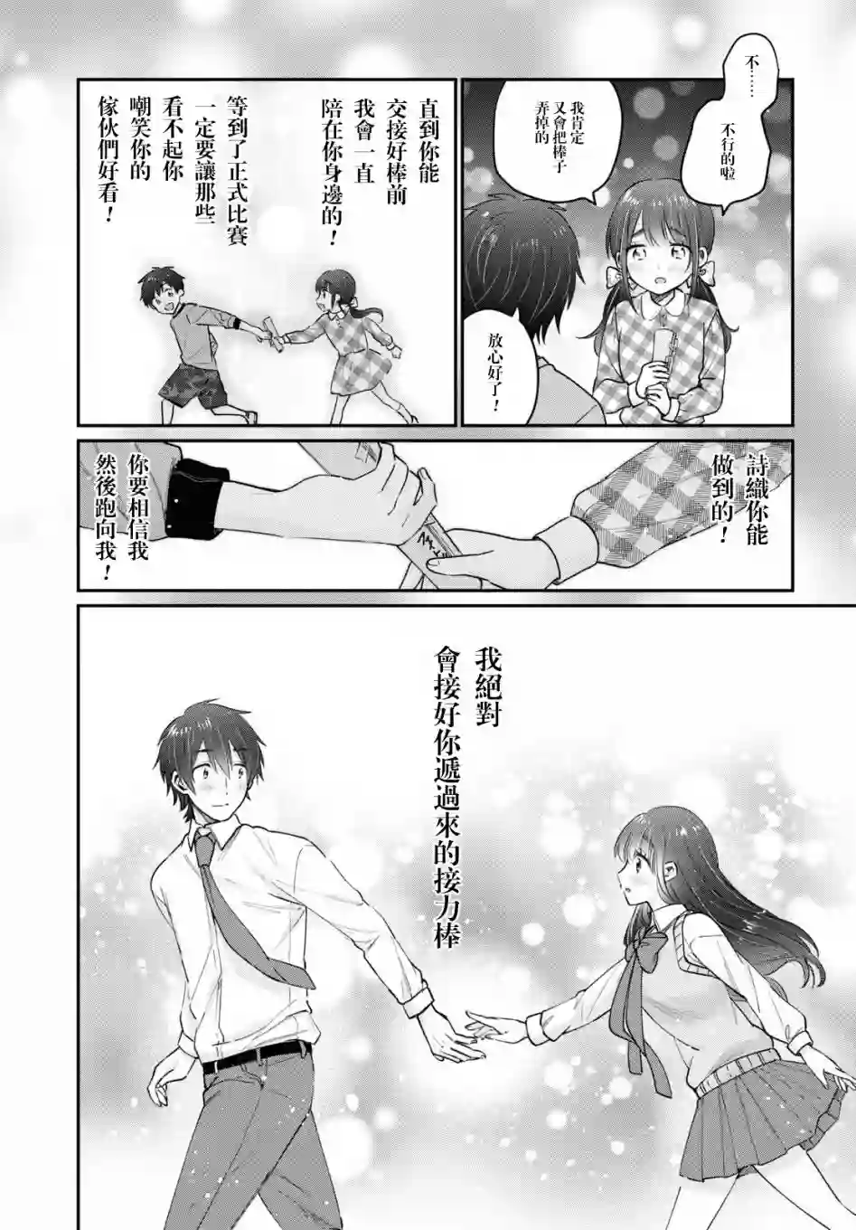 夫妇以上，恋人未满第43话