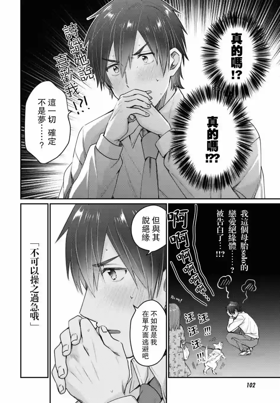 夫妇以上，恋人未满第43话