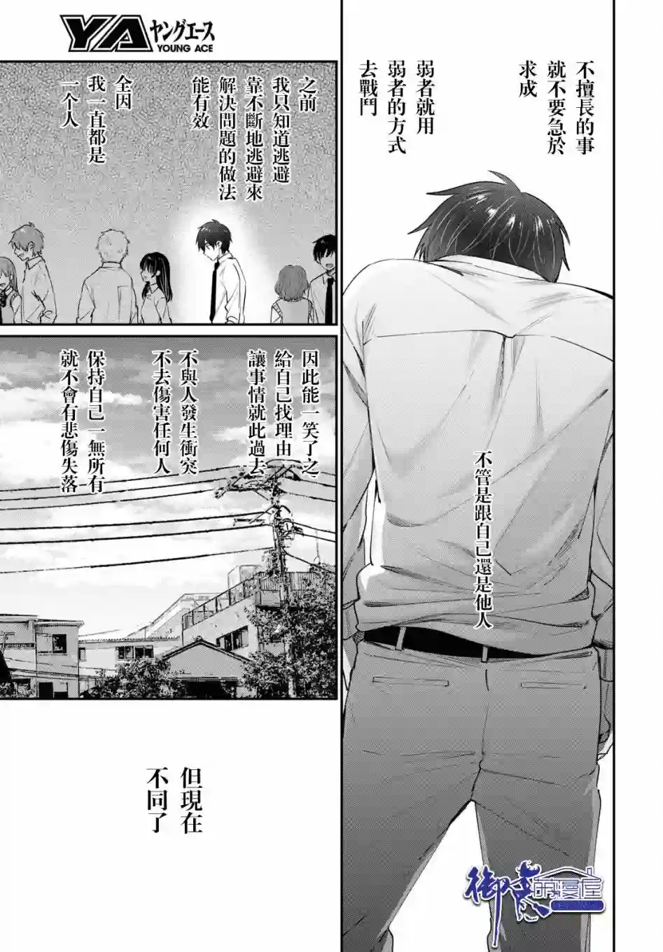 夫妇以上，恋人未满第43话