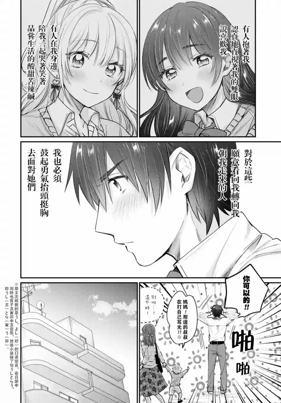 夫妇以上，恋人未满第43话