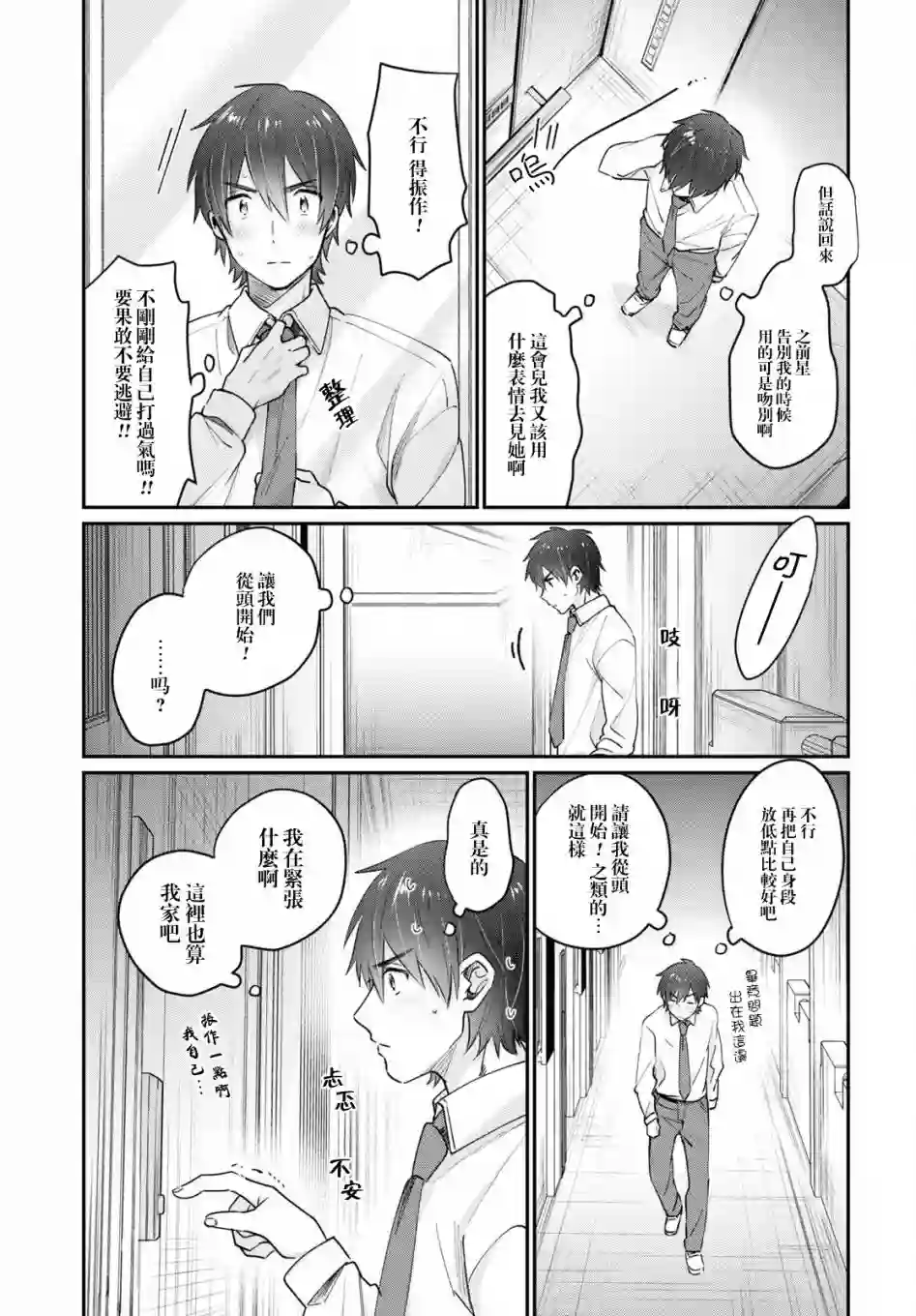 夫妇以上，恋人未满第43话