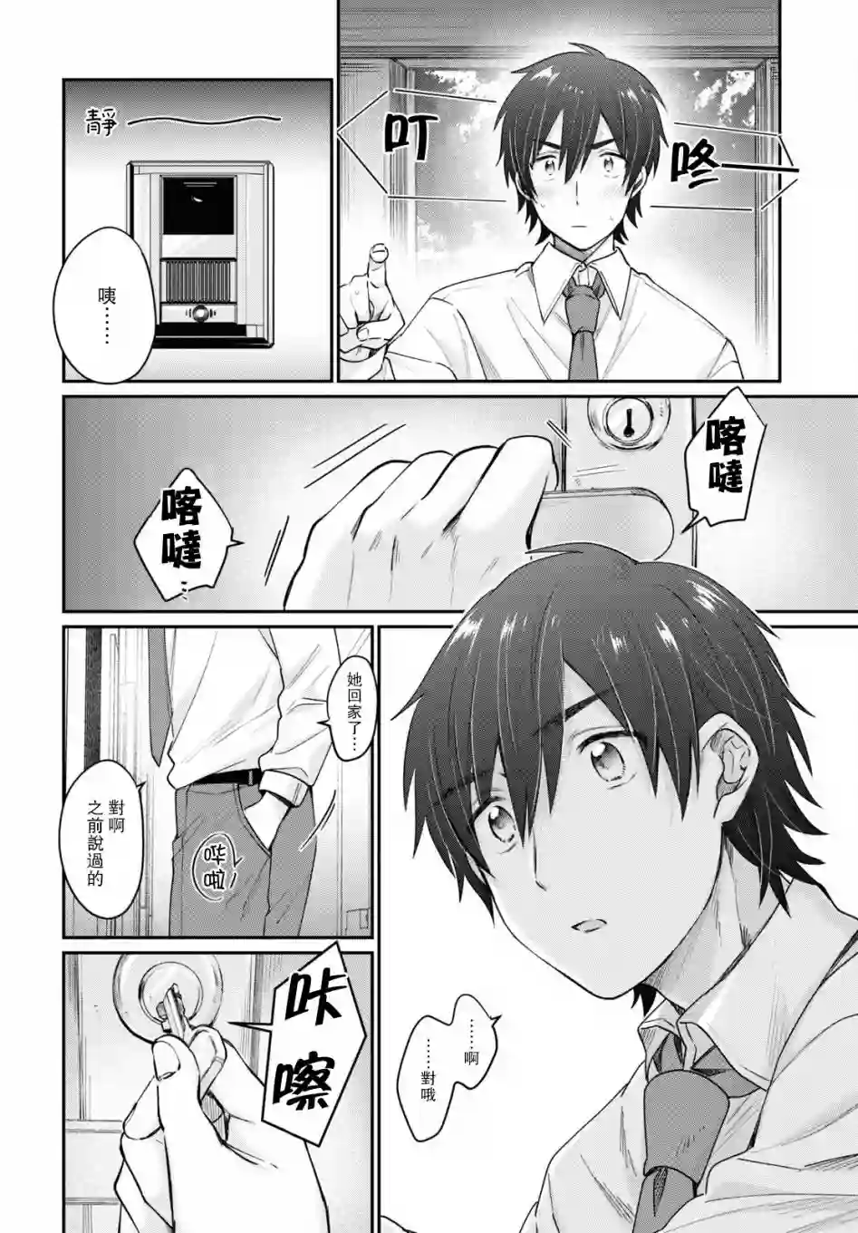 夫妇以上，恋人未满第43话