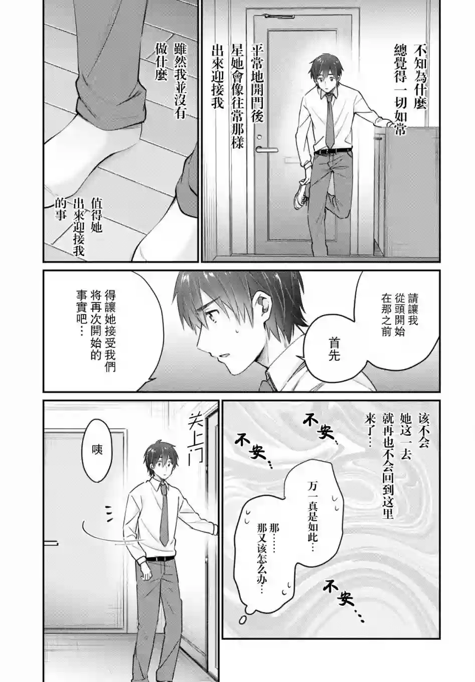 夫妇以上，恋人未满第43话