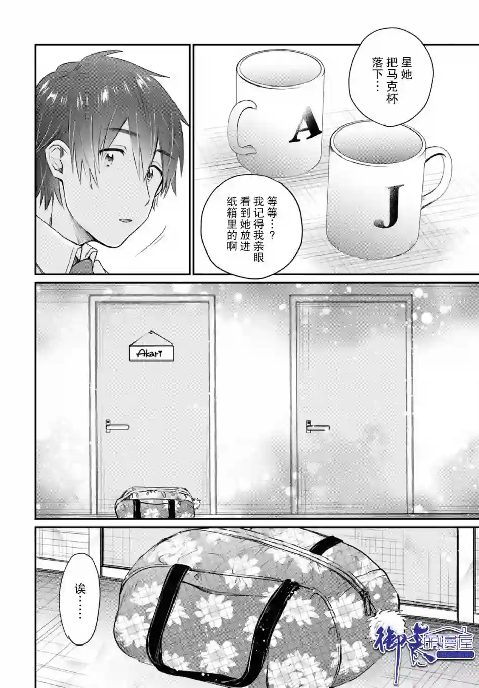 夫妇以上，恋人未满第43话