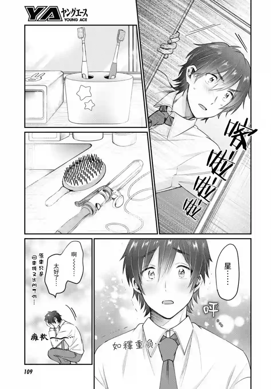 夫妇以上，恋人未满第43话