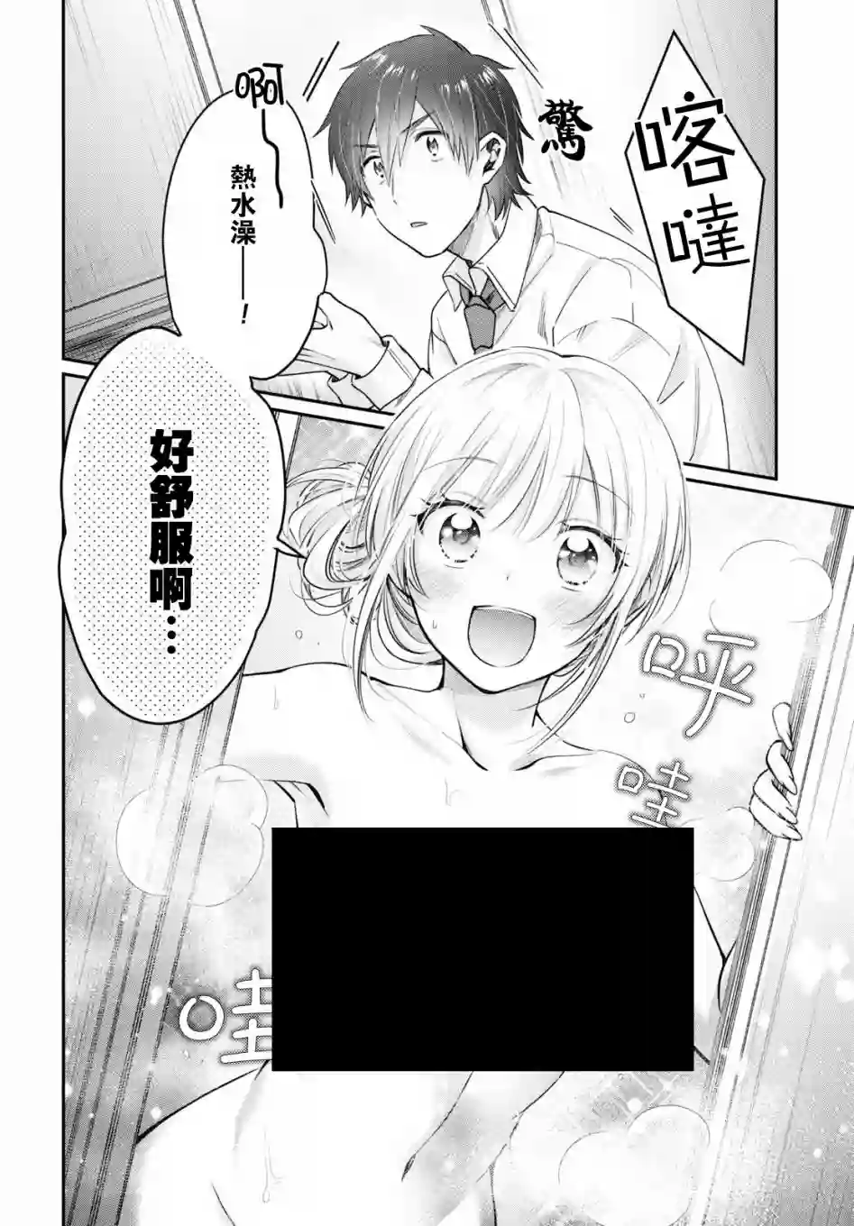 夫妇以上，恋人未满第43话