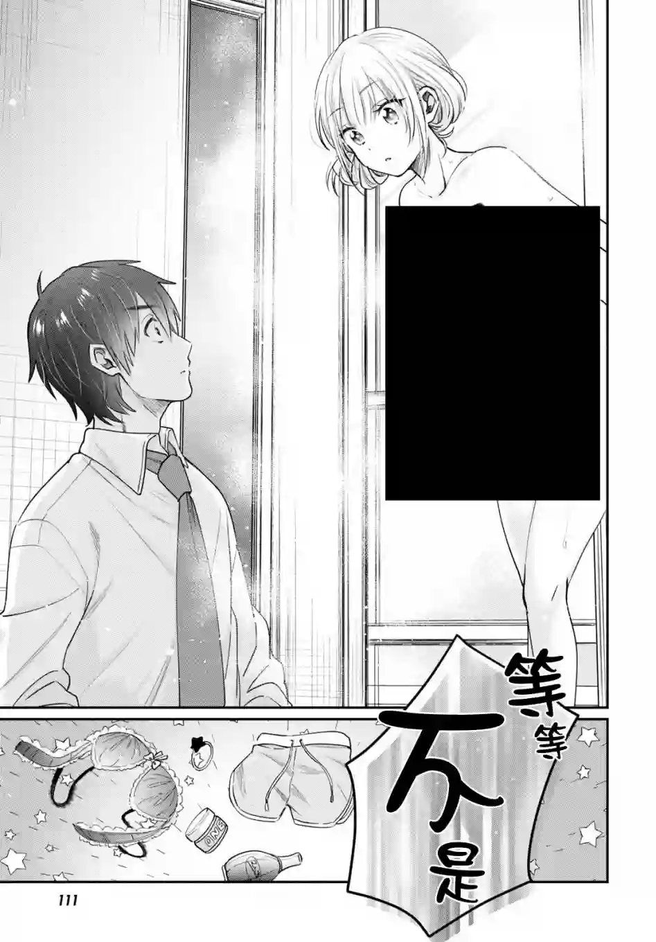 夫妇以上，恋人未满第43话