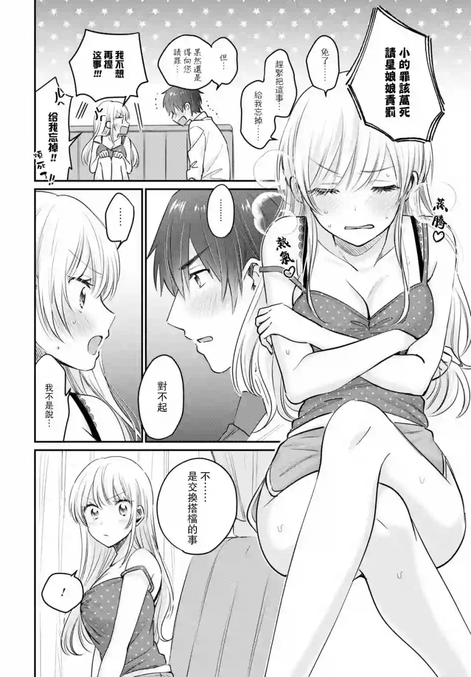 夫妇以上，恋人未满第43话