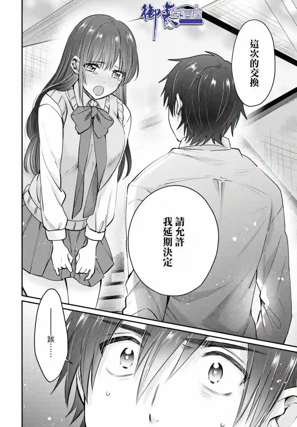 夫妇以上，恋人未满第43话