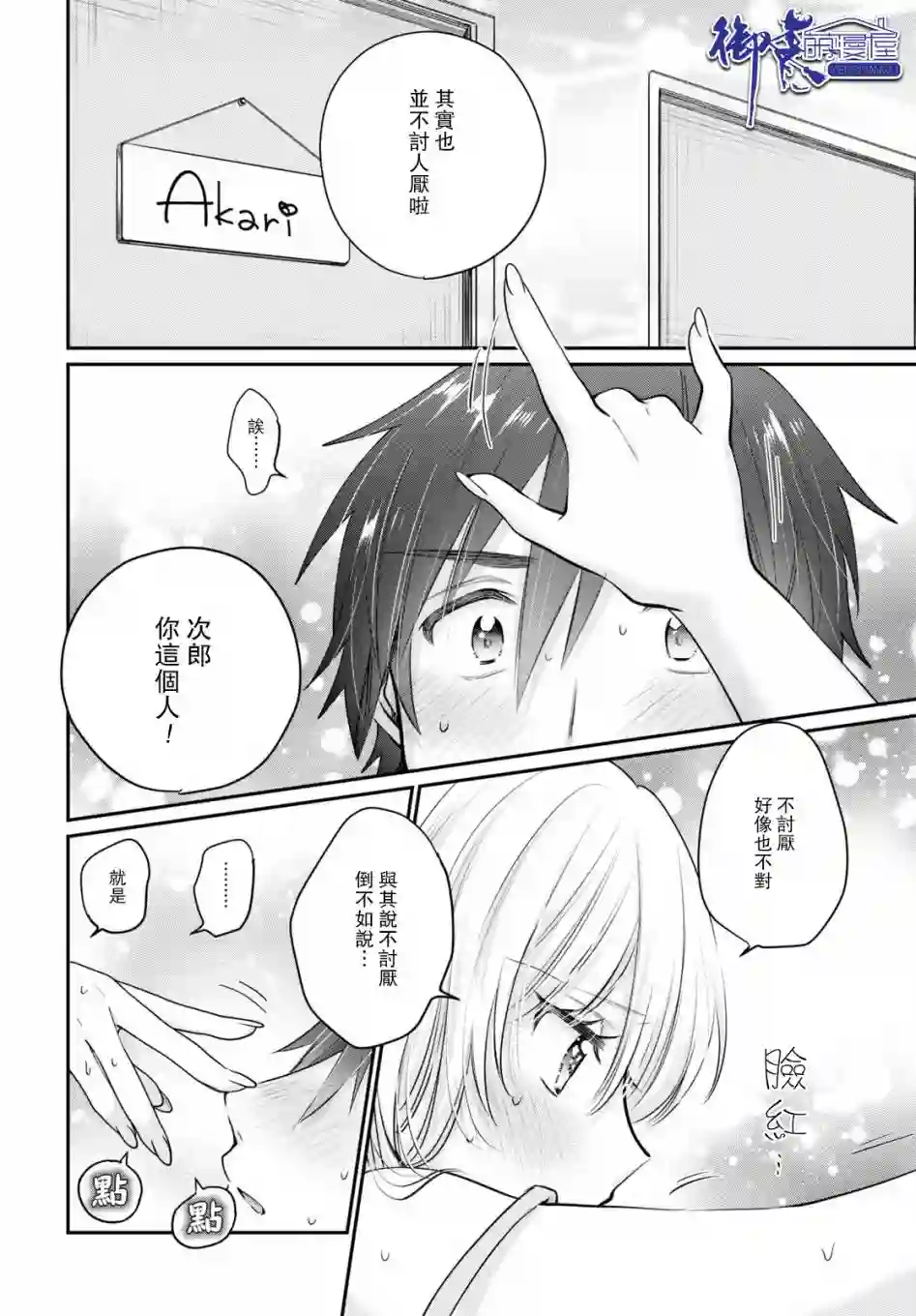 夫妇以上，恋人未满第43话