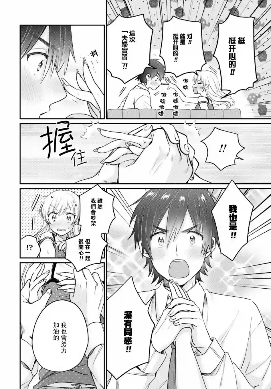 夫妇以上，恋人未满第43话