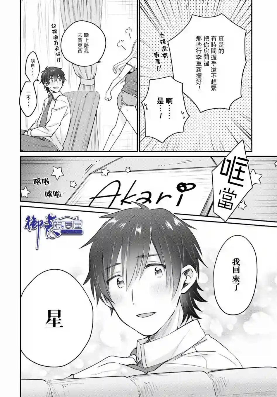 夫妇以上，恋人未满第43话