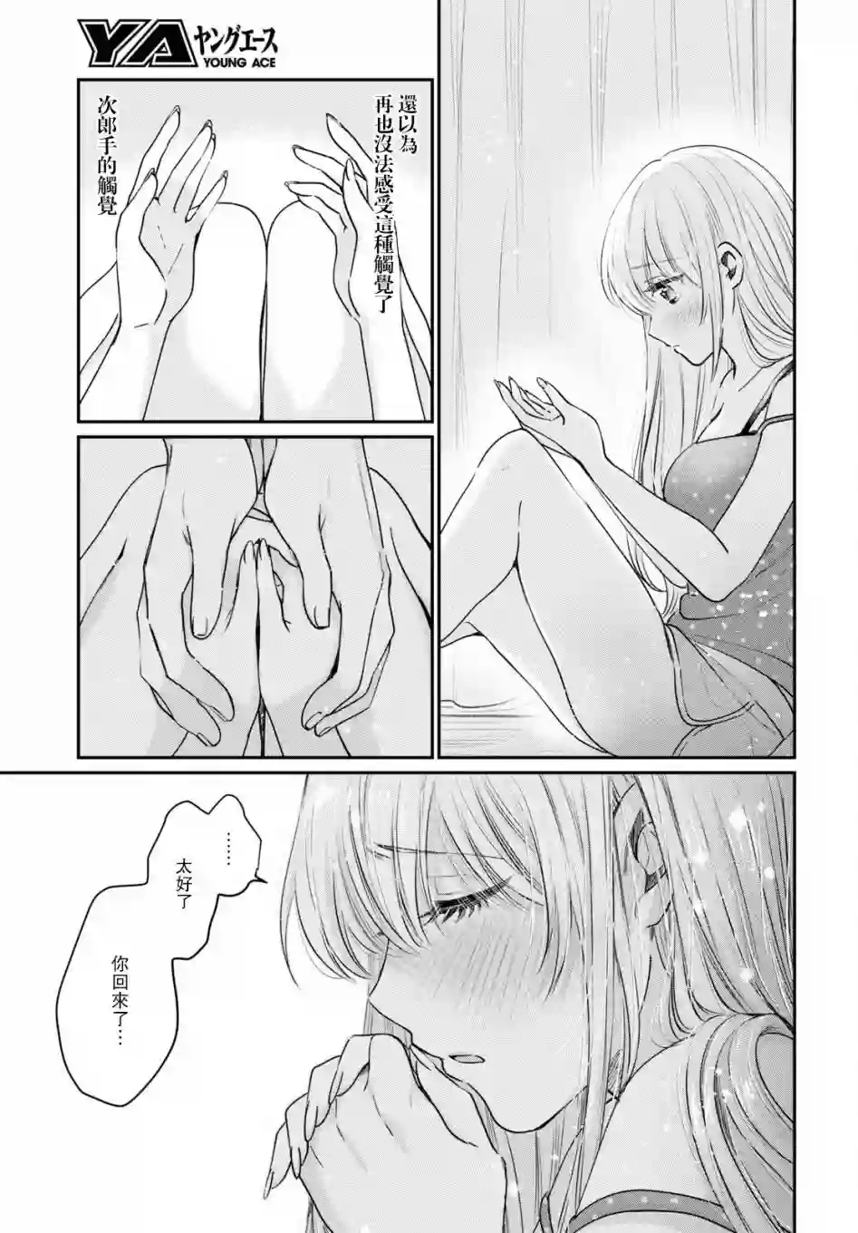 夫妇以上，恋人未满第43话