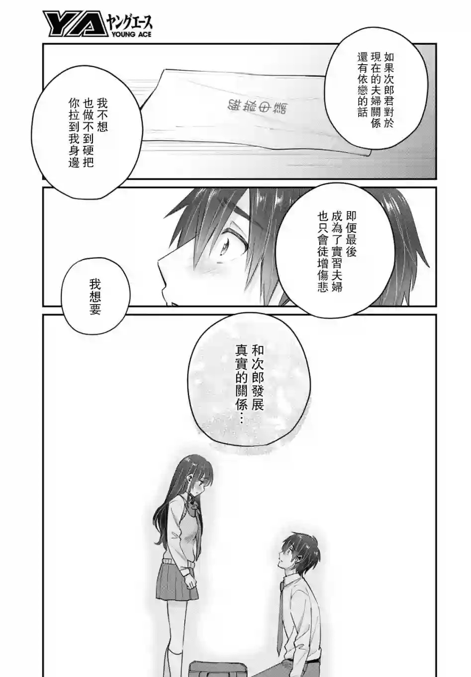 夫妇以上，恋人未满第43话