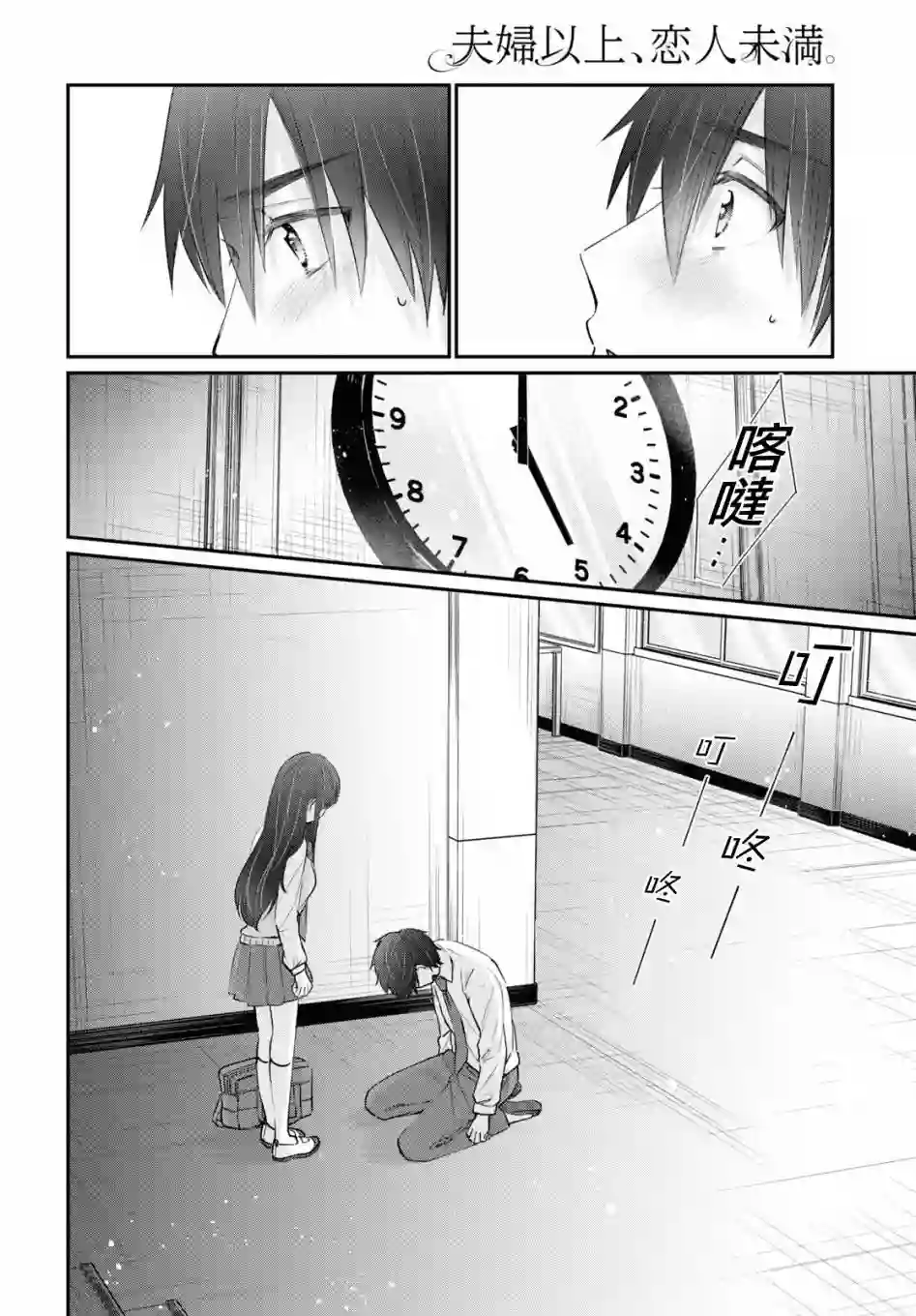 夫妇以上，恋人未满第43话