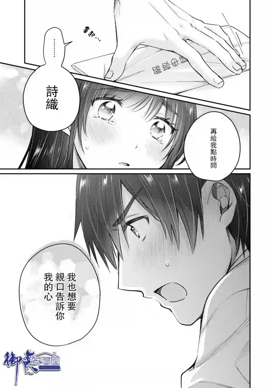 夫妇以上，恋人未满第43话