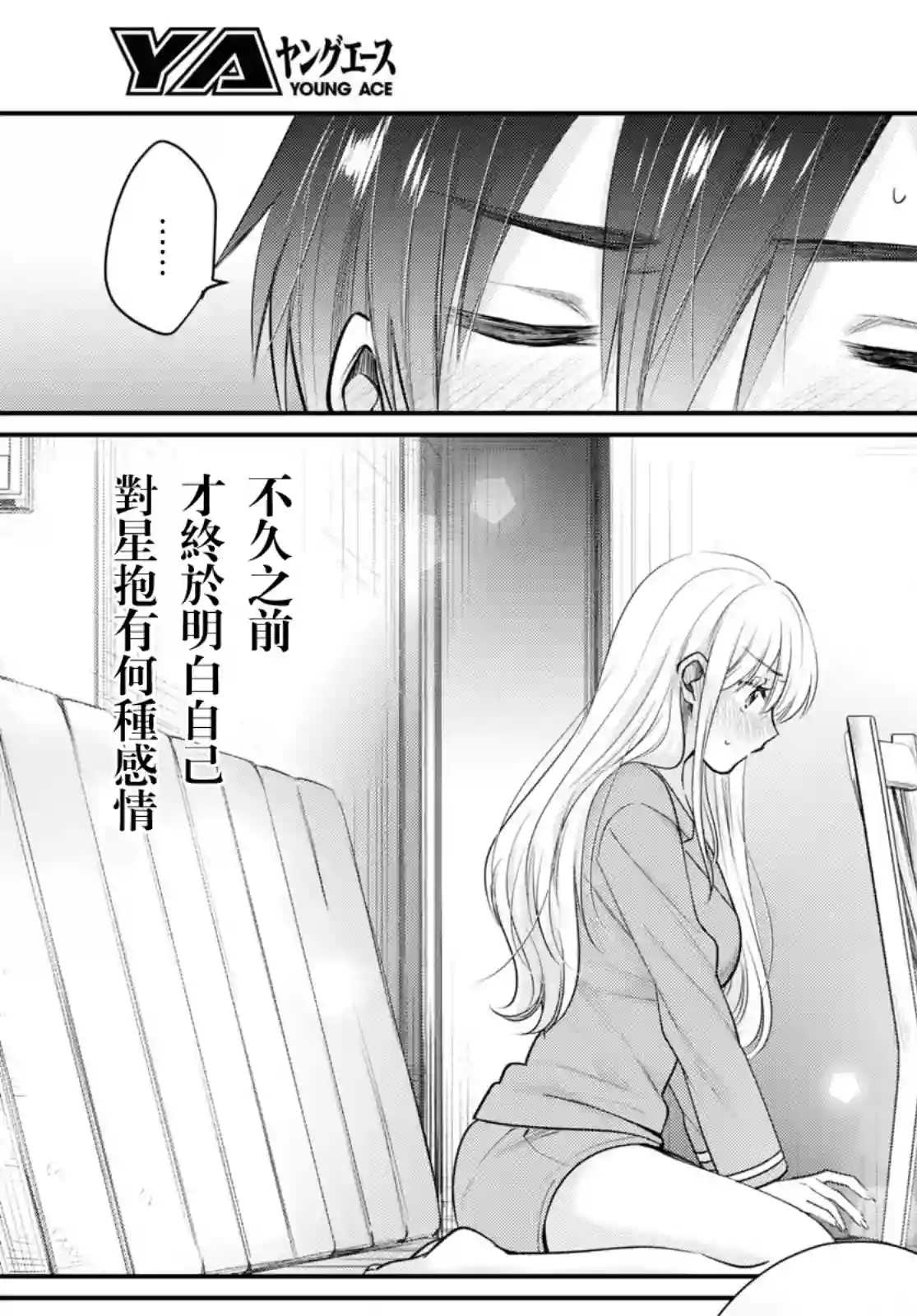 夫妇以上，恋人未满第44话