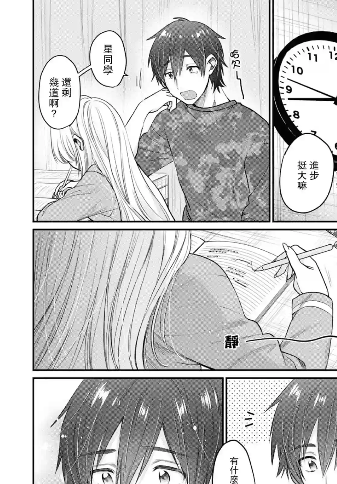 夫妇以上，恋人未满第44话