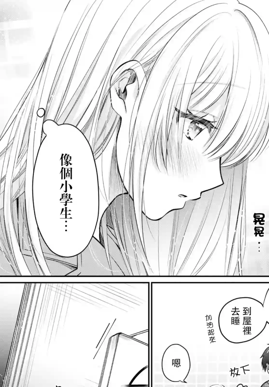 夫妇以上，恋人未满第44话