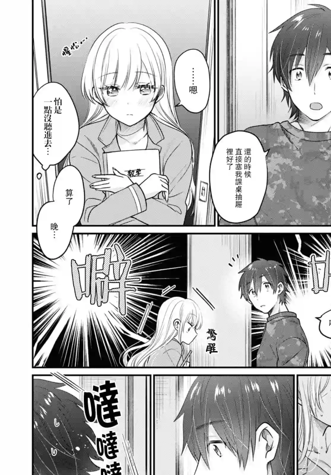 夫妇以上，恋人未满第44话