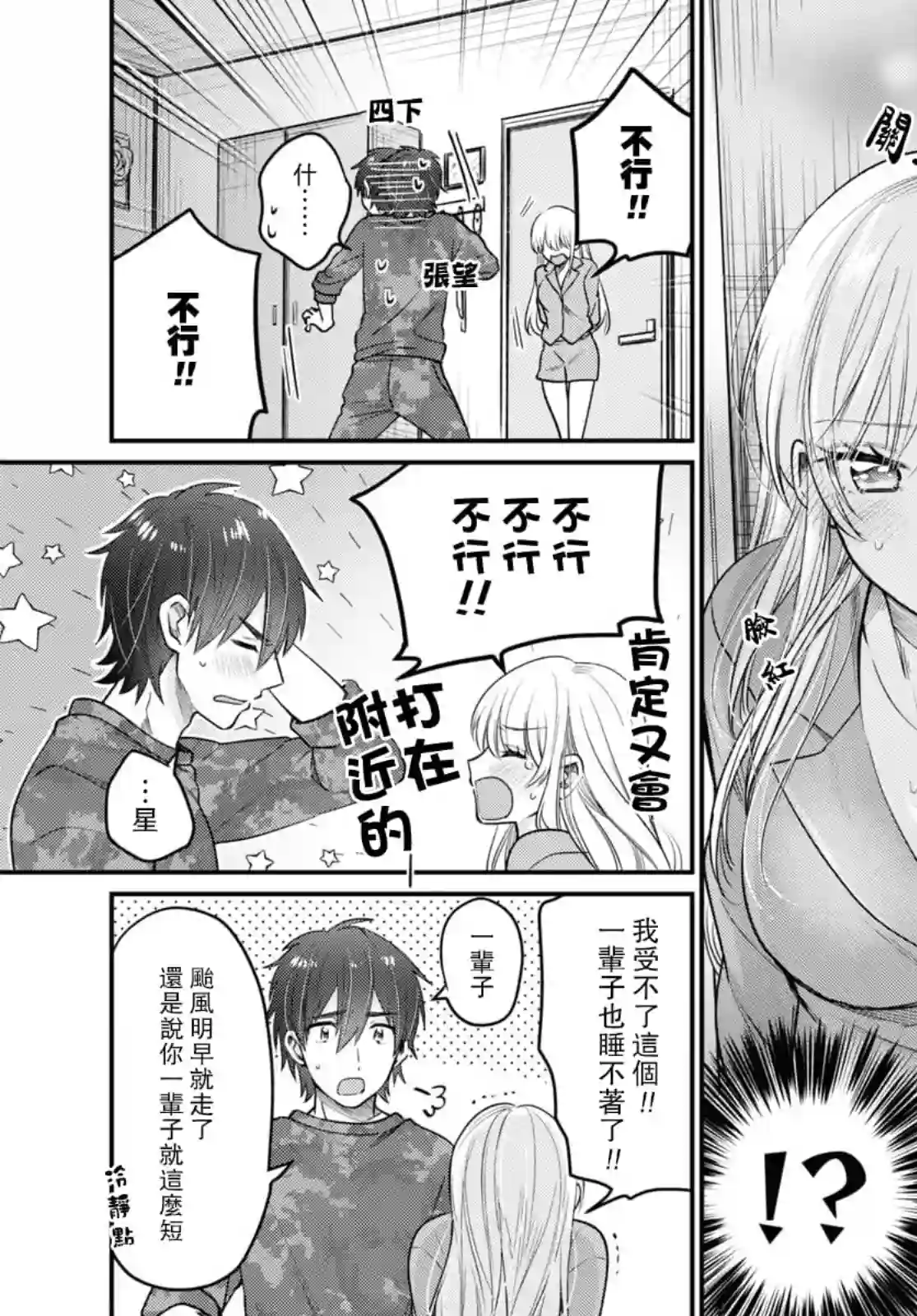 夫妇以上，恋人未满第44话