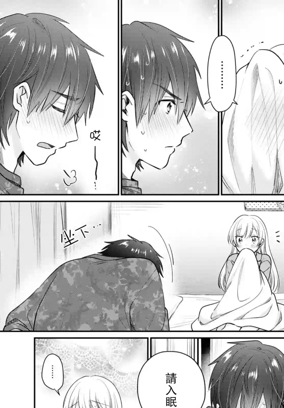 夫妇以上，恋人未满第44话