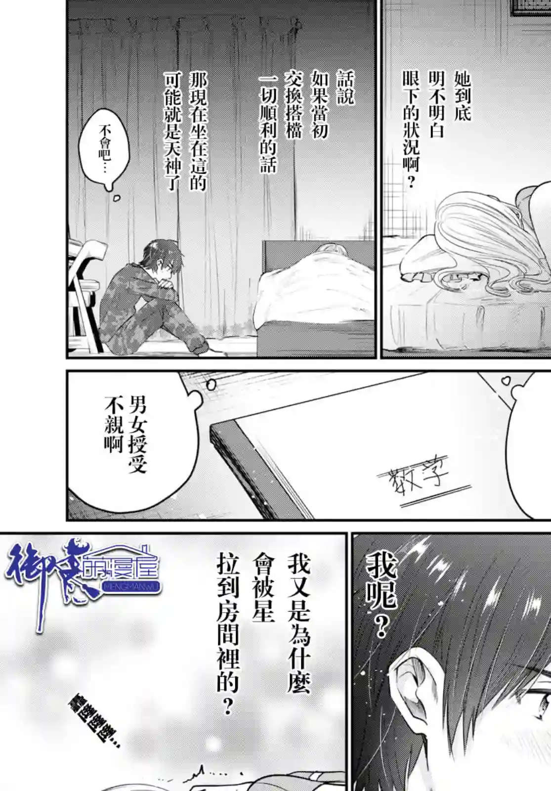 夫妇以上，恋人未满第44话