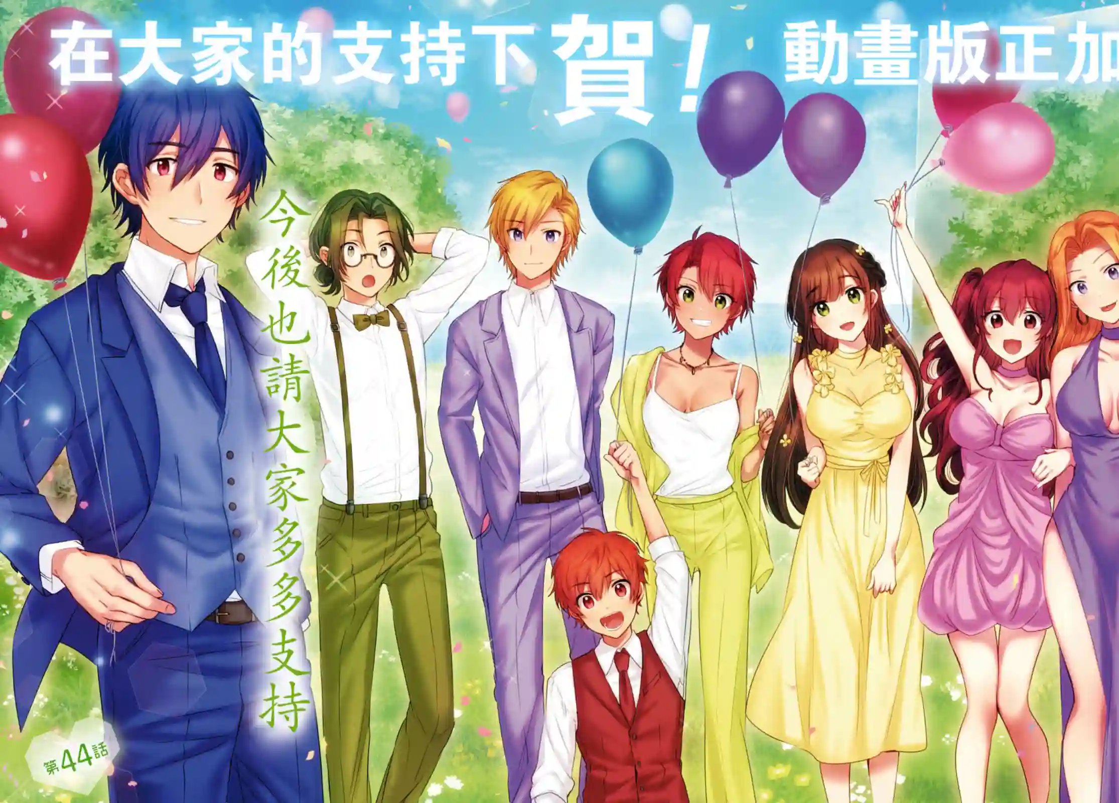 夫妇以上，恋人未满第44话